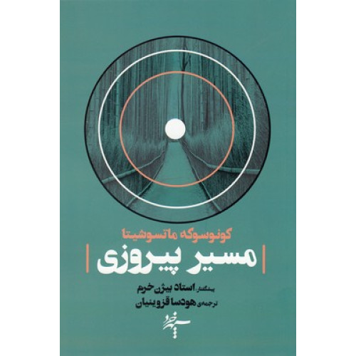 کتاب مسیر پیروزی