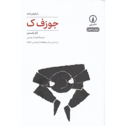 کتاب جوزف ک