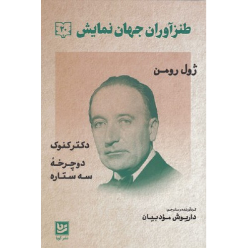 کتاب طنز آوران جهان نمايش 20