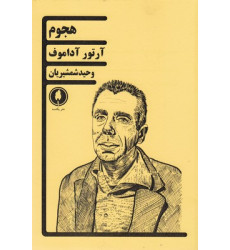 کتاب هجوم کتاب هجوم