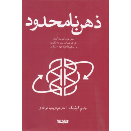 کتاب ذهن نامحدود