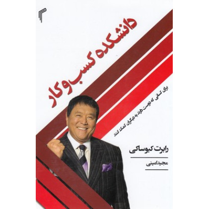 کتاب دانشکده کسب و کار