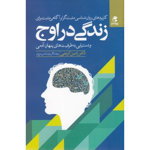 کتاب زندگی در اوج