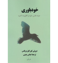 کتاب خودباوری کتاب خودباوری