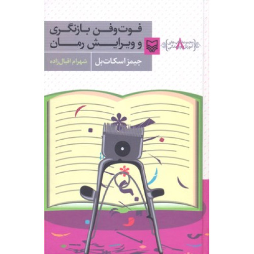 کتاب فوت و فن بازنگری