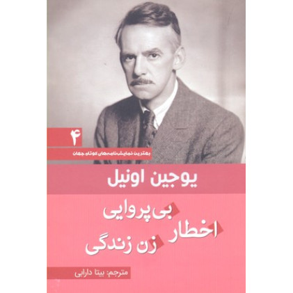کتاب اخطار بی پروایی زن زندگی