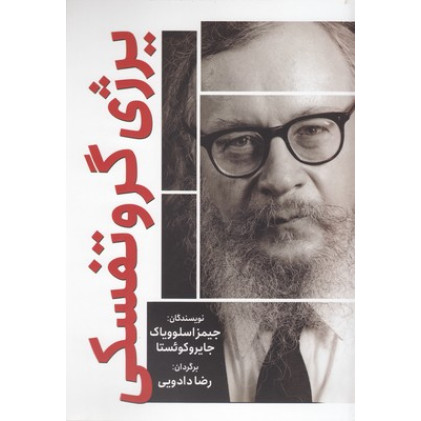 کتاب یرژی گروتفسکی