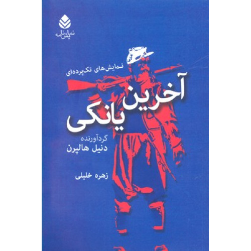 کتاب آخرین یانکی