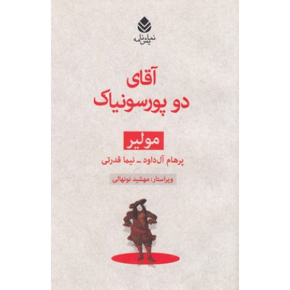 کتاب آقاي دو پورسونياك-مولير