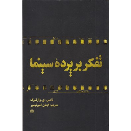 کتاب تفكر بر پرده سينما
