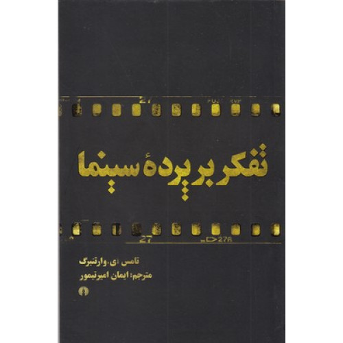 کتاب تفكر بر پرده سينما