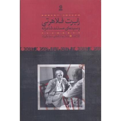 کتاب رابرت فلاهرتی و سینمای مستند شاعرانه