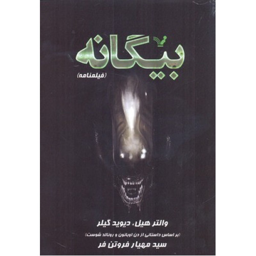 کتاب بیگانه