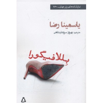 کتاب بلافیگورا