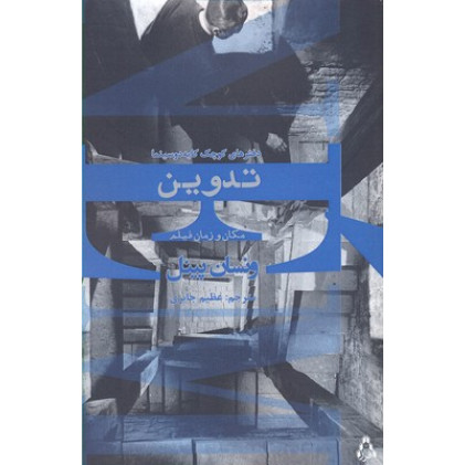 کتاب تدوین