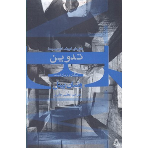 کتاب تدوین