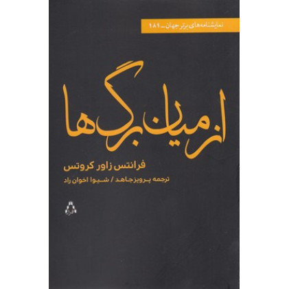 کتاب از ميان برگ ها