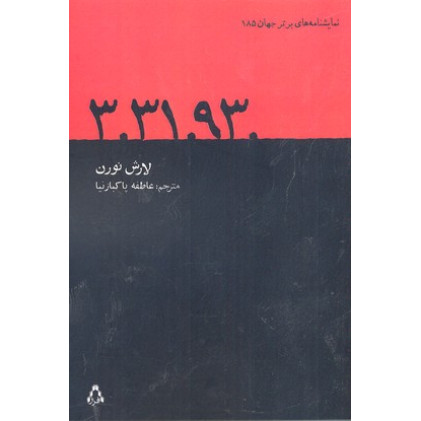 کتاب .3.31.93
