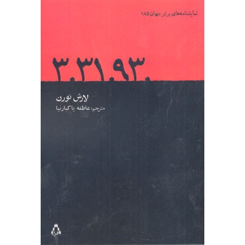 کتاب .3.31.93