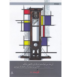 کتاب فاوست-آن چه مي خواستم درباره ي دانتون بدانم اما مي ترسيدم از ژاندارك بپرسم کتاب فاوست-آن چه مي خواستم درباره ي دانتون بدانم اما مي ترسيدم از ژاندارك بپرسم