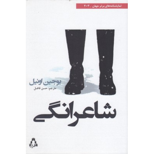 کتاب شاعرانگی