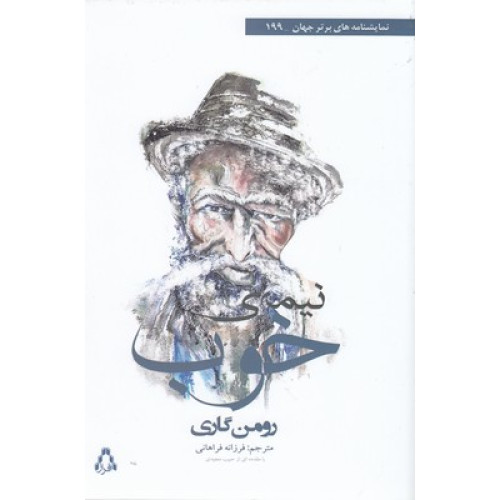کتاب نیمه ی خوب