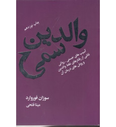 کتاب والدین سمی
