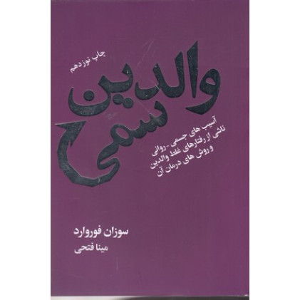 کتاب والدین سمی
