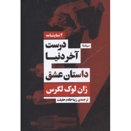 کتاب درست آخر دنيا داستان عشق