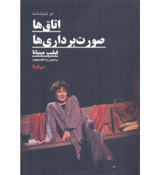 کتاب اتاق ها صورت برداري ها