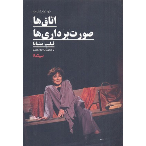 کتاب اتاق ها صورت برداري ها