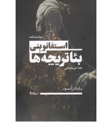 کتاب بئاتريچه ها
