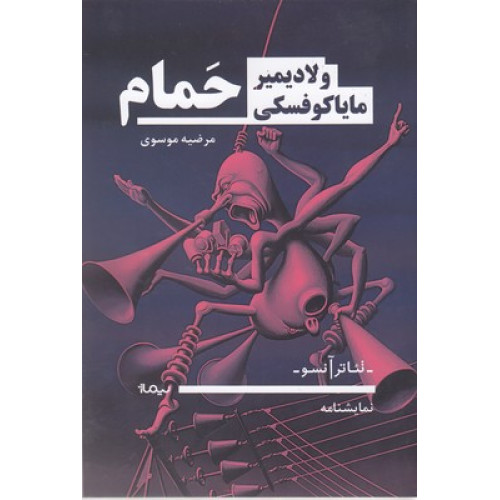 کتاب حمام