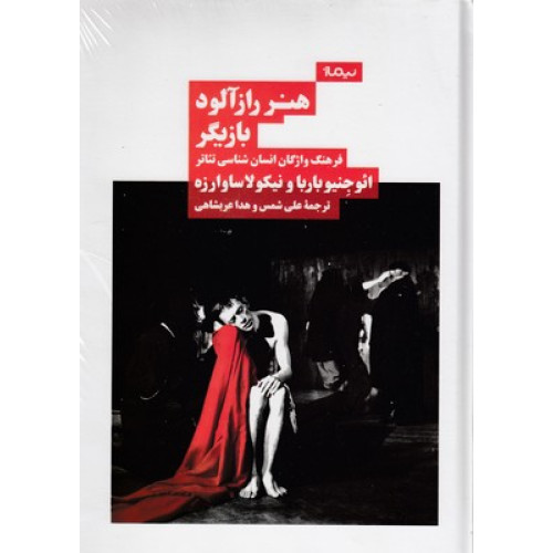 کتاب رازآلود بازیگر