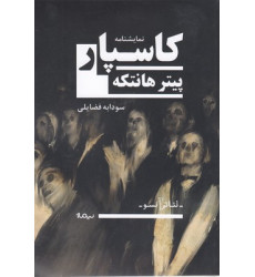 کتاب کاسپار کتاب کاسپار