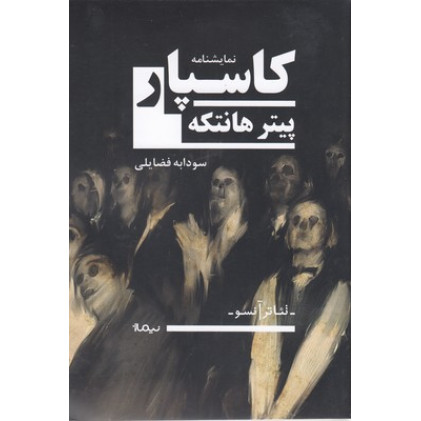 کتاب کاسپار