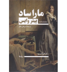 کتاب ماراساد