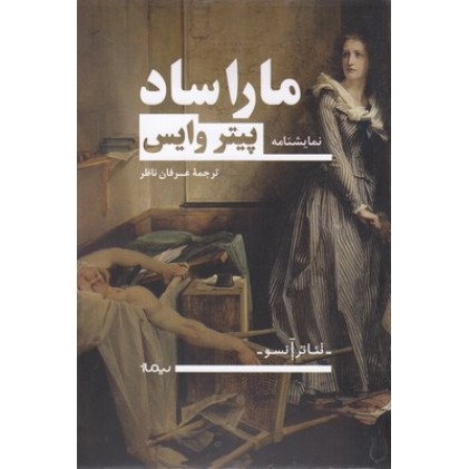 کتاب ماراساد