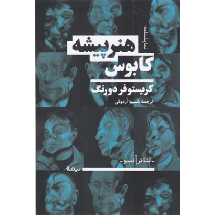کتاب كابوس هنرپيشه