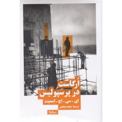کتاب اورگاست در پرسپولیس