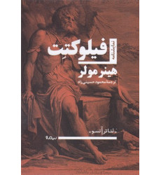 کتاب فیلوکتت