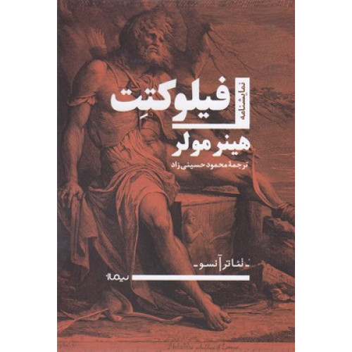 کتاب فیلوکتت