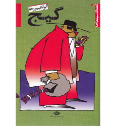 کتاب گیج کتاب گیج