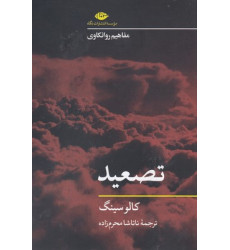 کتاب تصعید