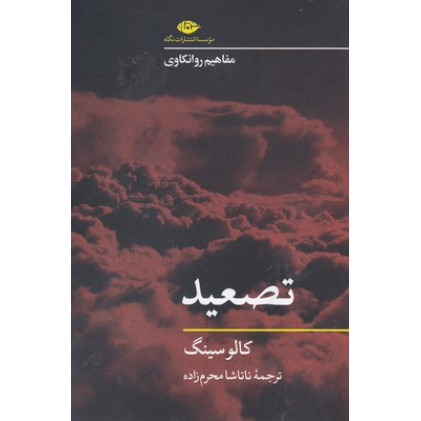 کتاب تصعید