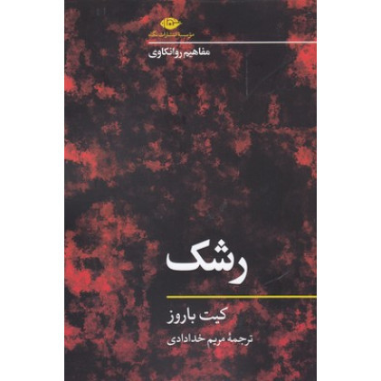 کتاب رشک
