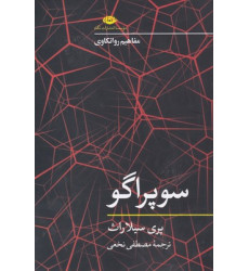 کتاب سوپراگو کتاب سوپراگو