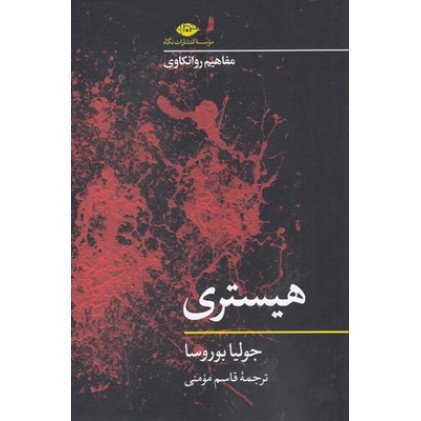 کتاب هیستری