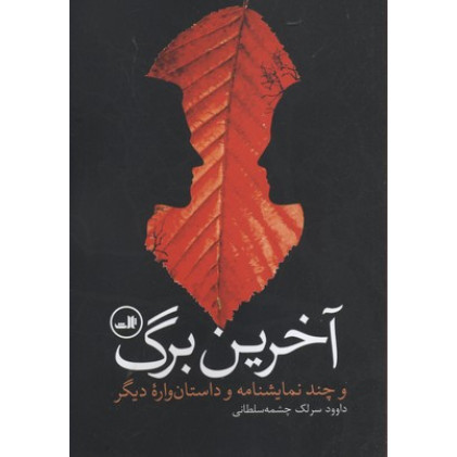 کتاب آخرین برگ