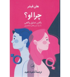 کتاب چرا او کتاب چرا او